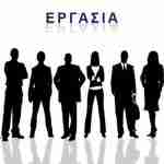 ergasia