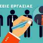 theseis-ergasias