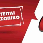 ζητειται προσωπικό