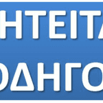ziteitai-odigos