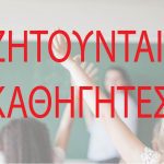ΚΑΘΗΓΗΤΕΣ